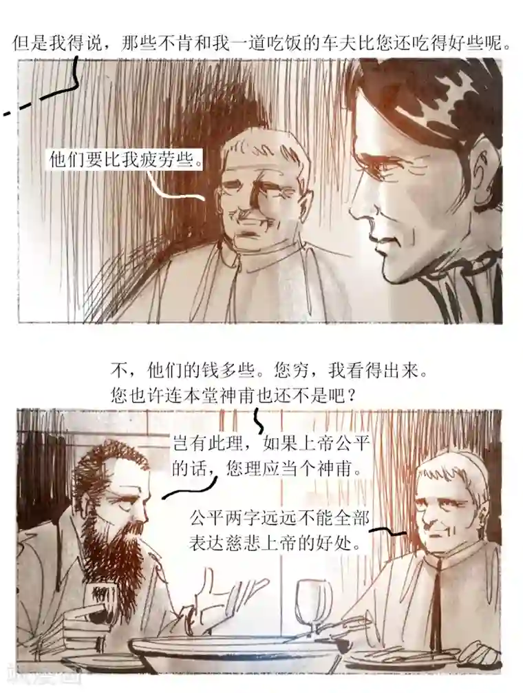 悲惨世界第14话