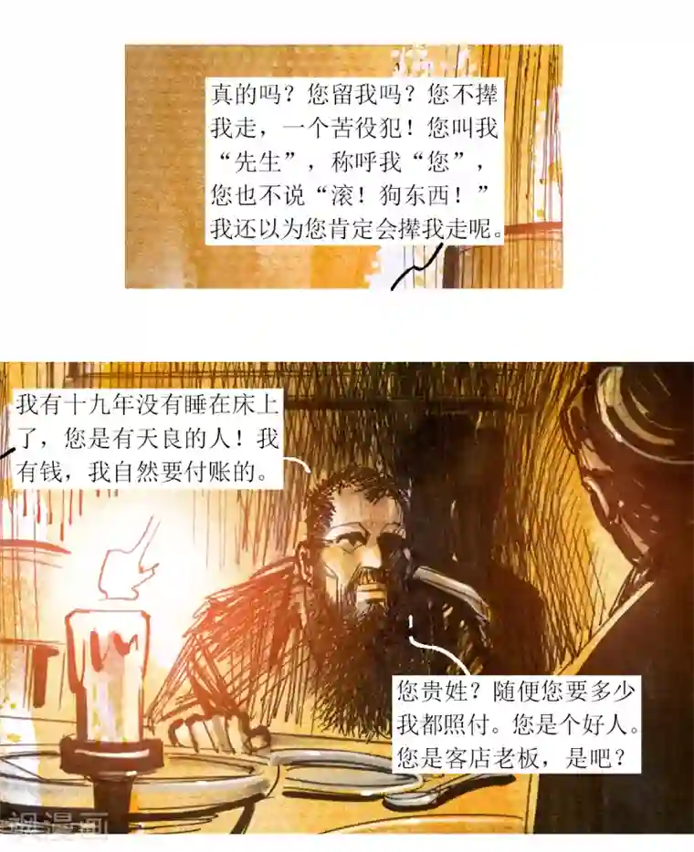 悲惨世界第14话