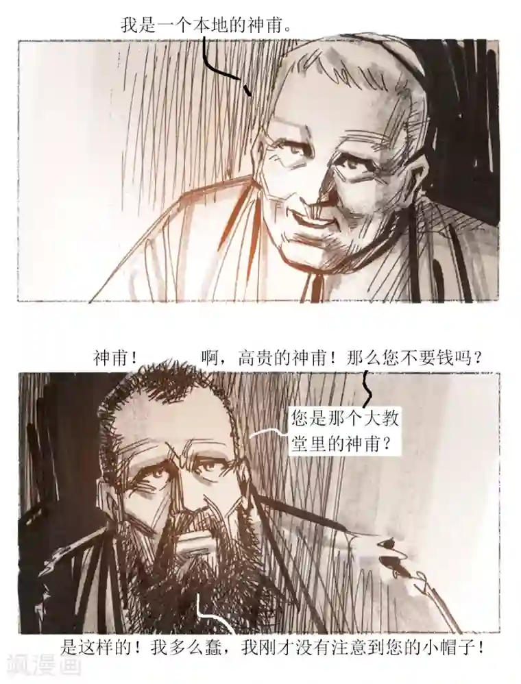 悲惨世界第14话