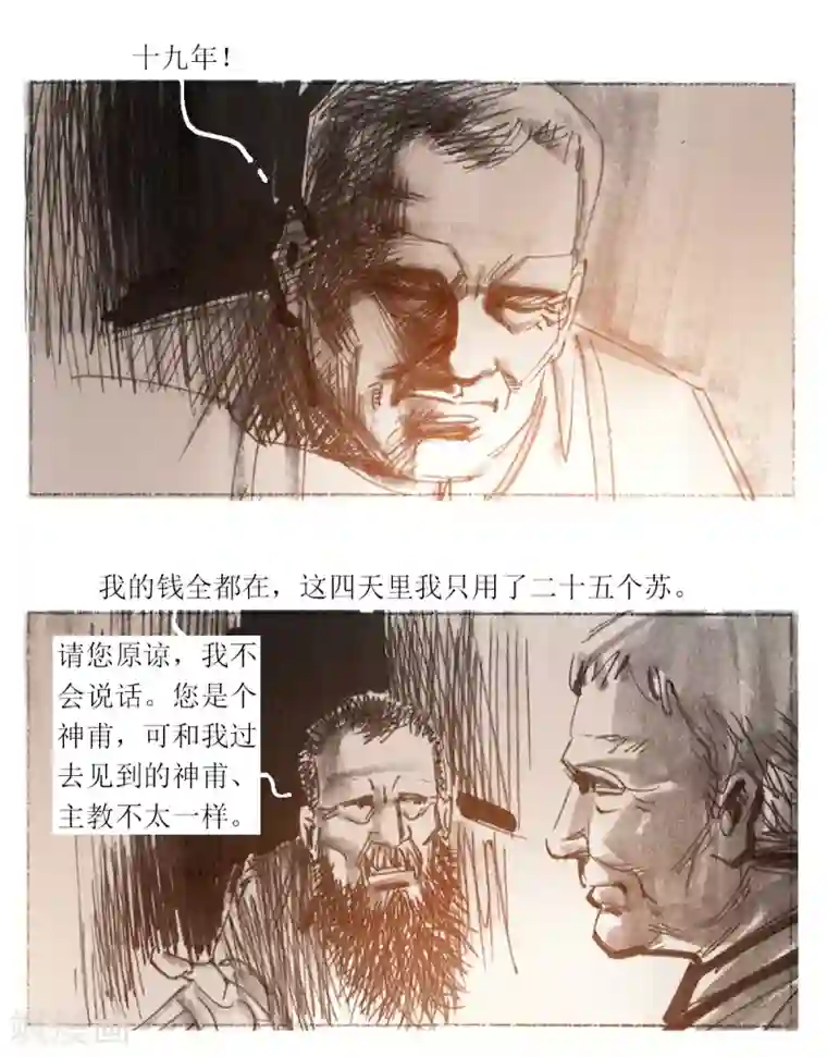 悲惨世界第14话