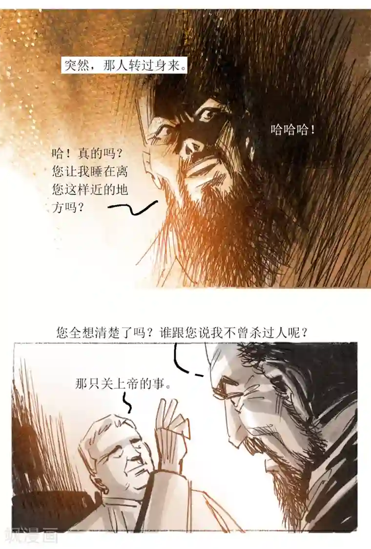 悲惨世界第15话