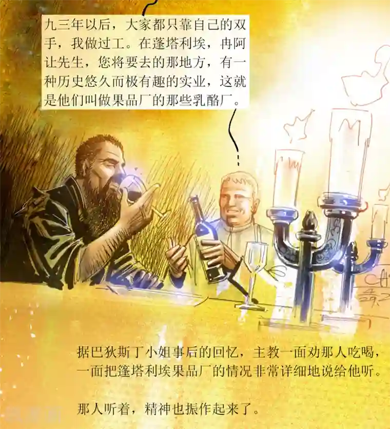 悲惨世界第15话