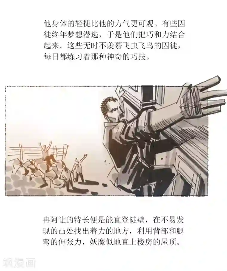 悲惨世界第17话