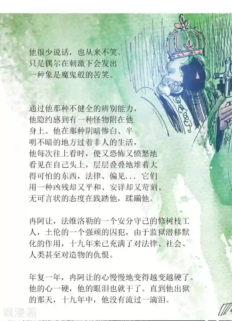 悲惨世界第17话