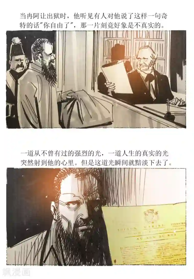 悲惨世界第17话