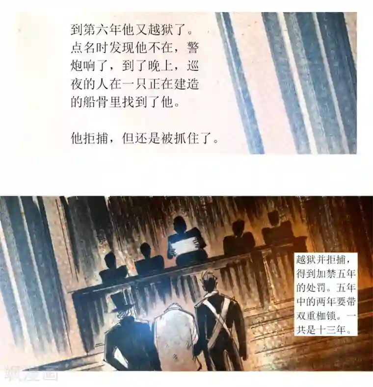 悲惨世界第17话