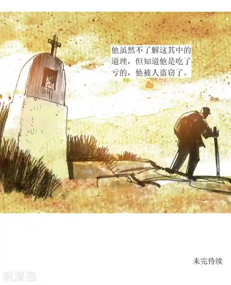 悲惨世界第17话