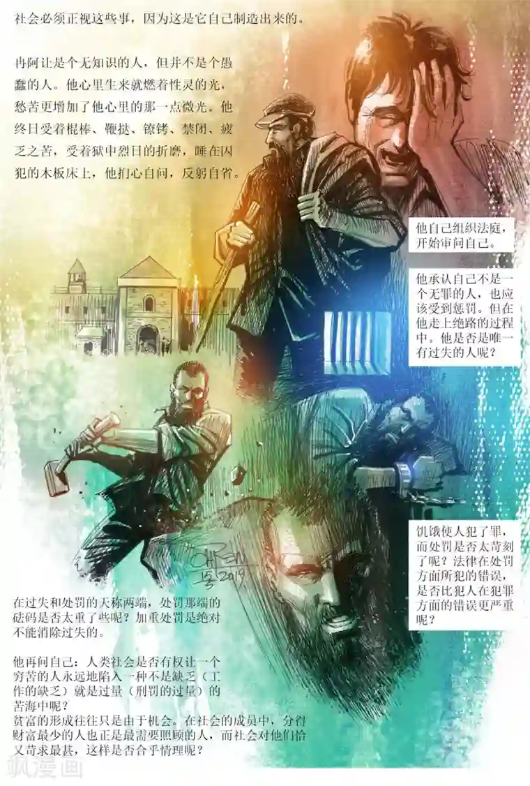 悲惨世界第17话