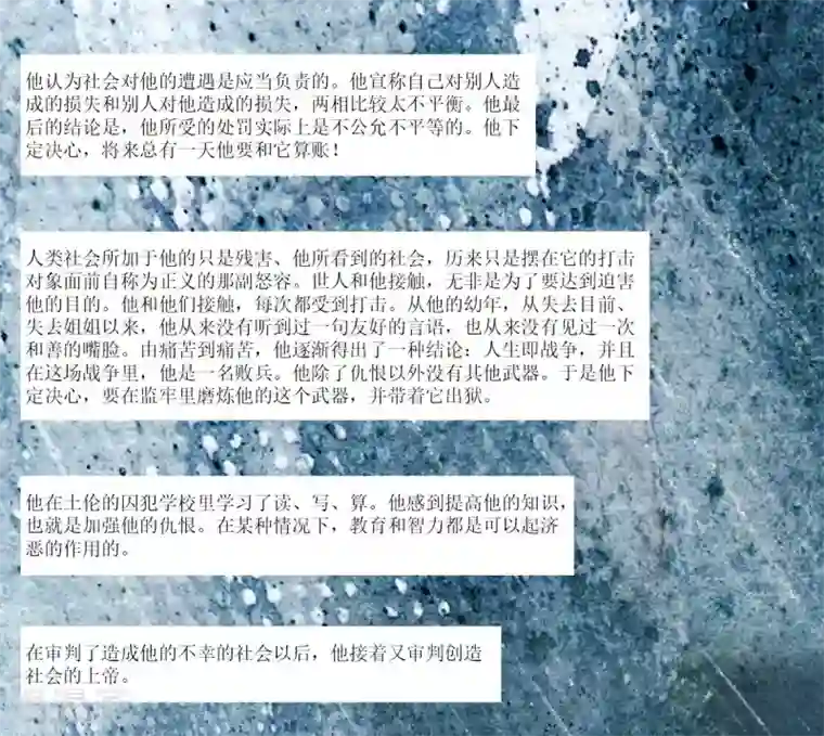 悲惨世界第17话