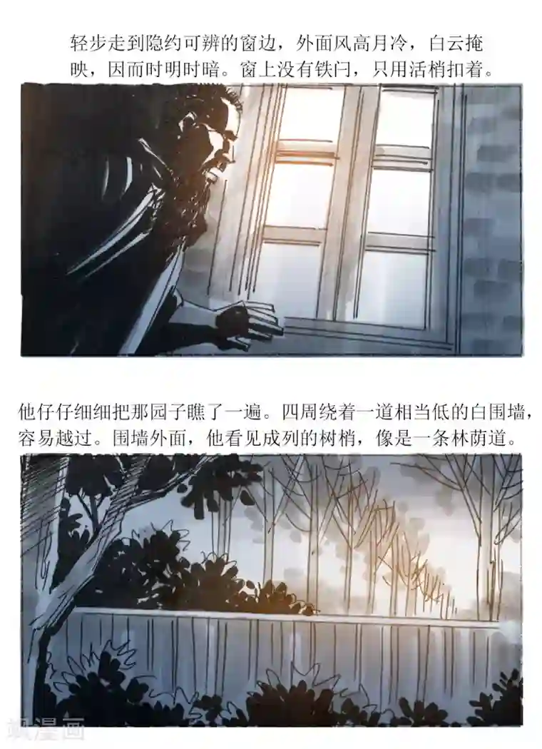 悲惨世界第18话