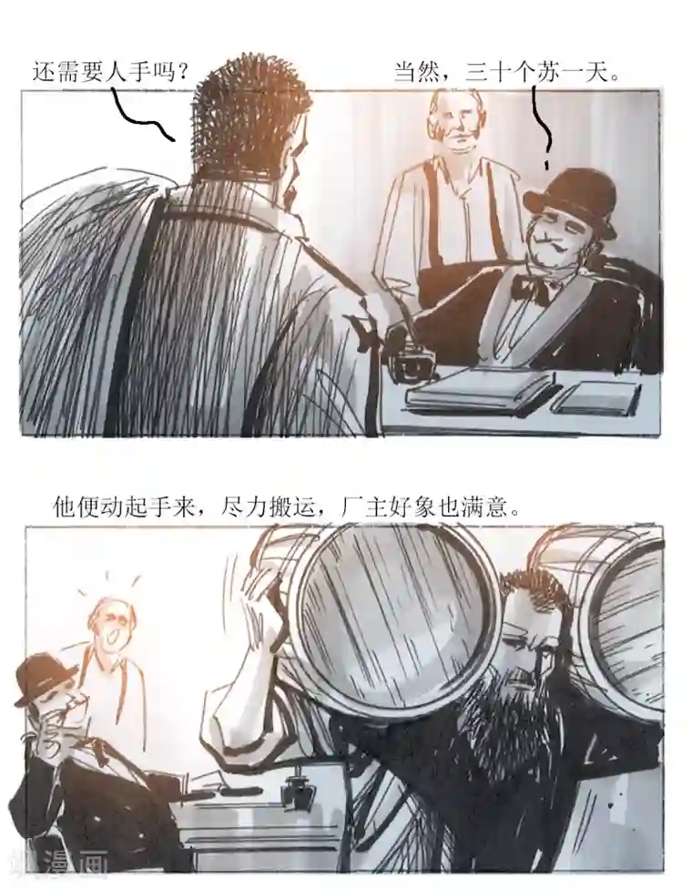 悲惨世界第18话