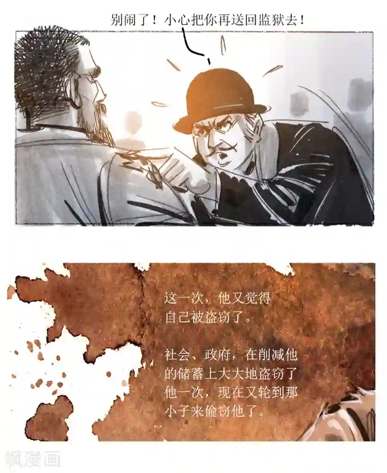 悲惨世界第18话