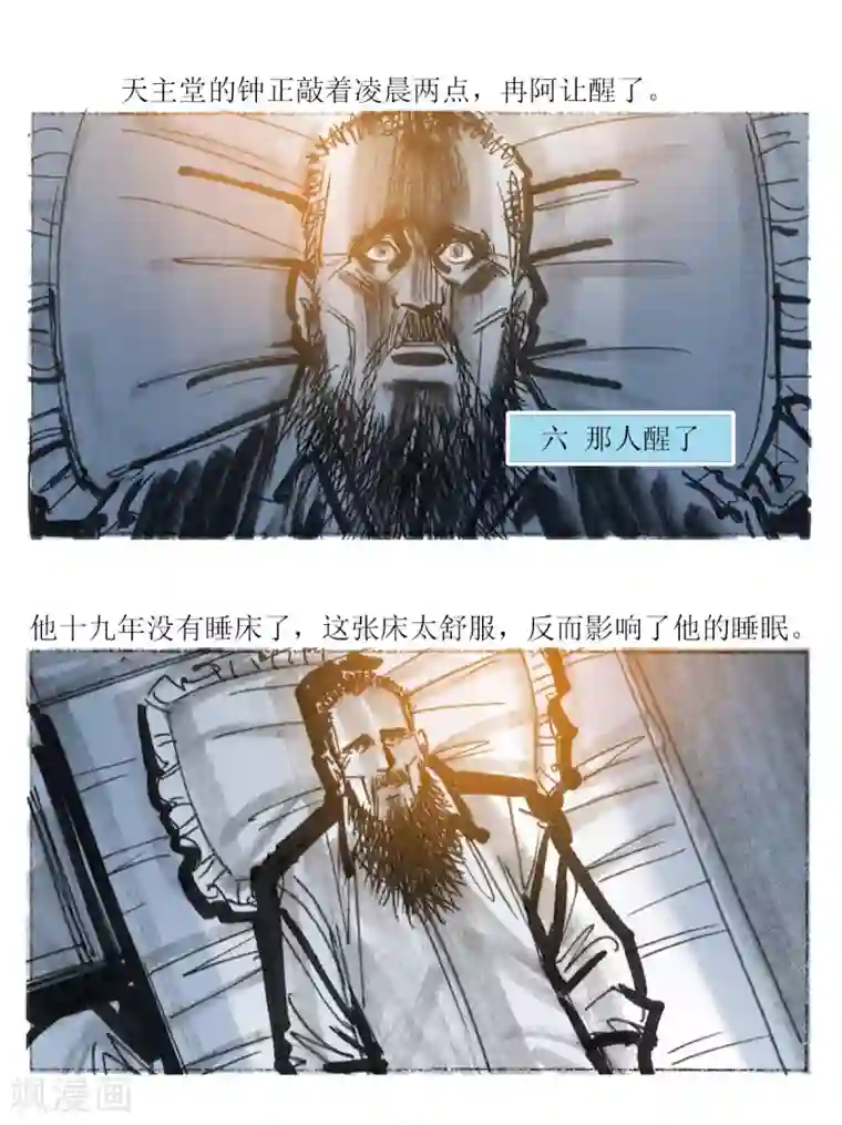 悲惨世界第18话