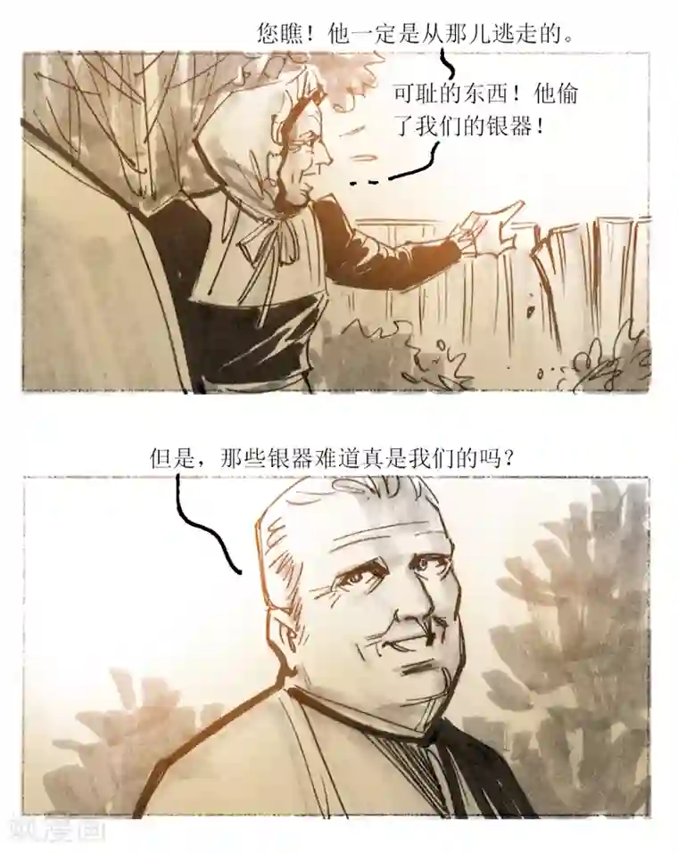 悲惨世界第19话