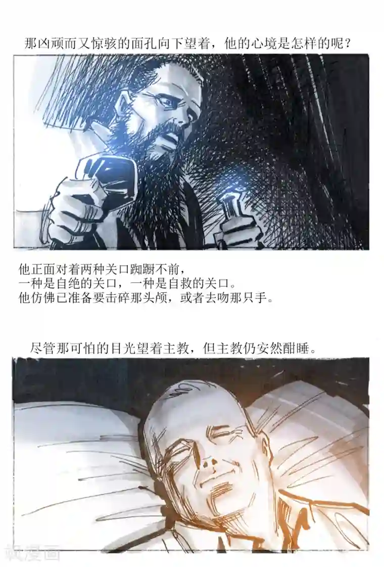 悲惨世界第19话