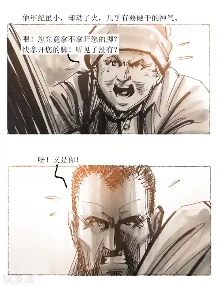 悲惨世界第21话