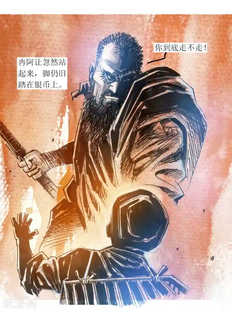 悲惨世界第21话