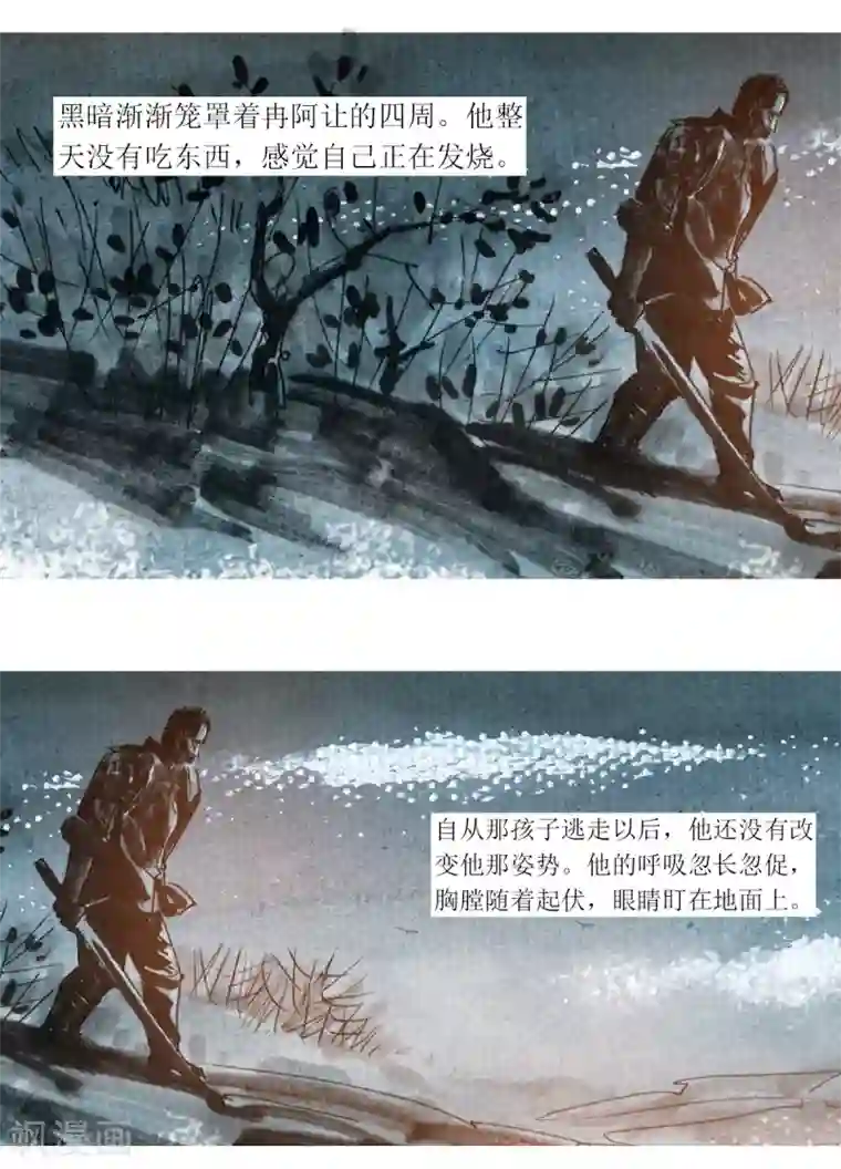 悲惨世界第21话