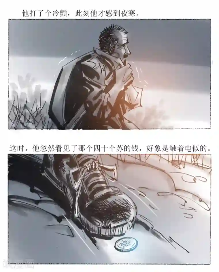 悲惨世界第21话