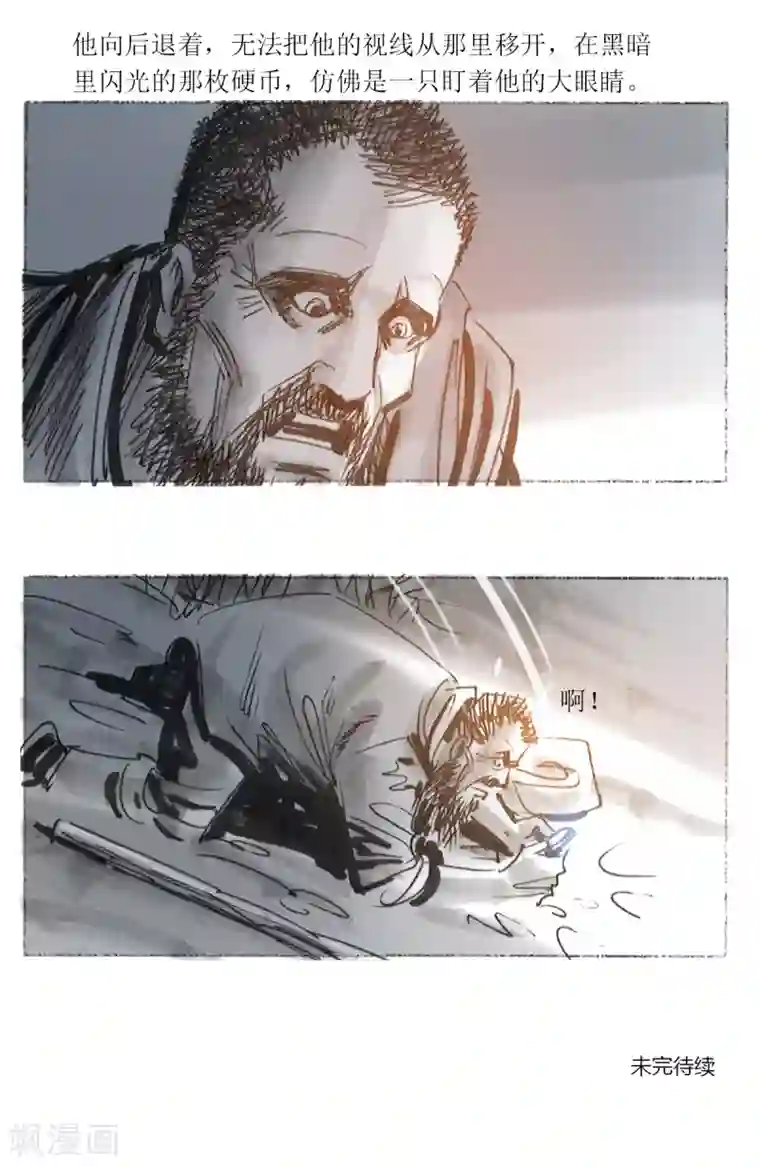 悲惨世界第21话