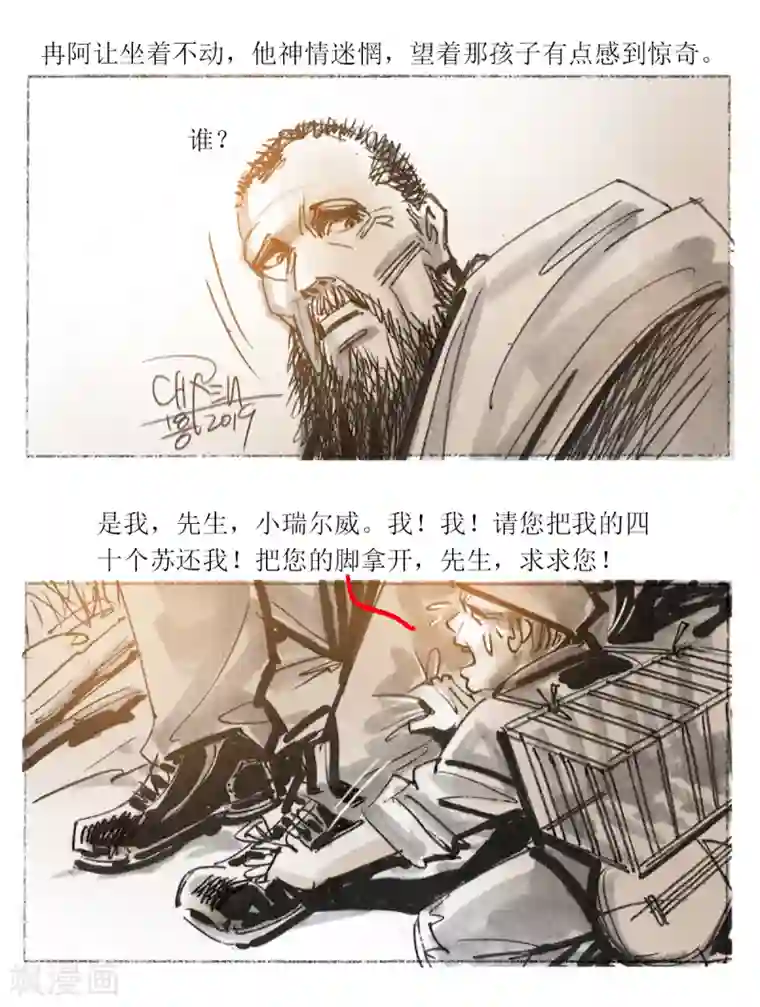 悲惨世界第21话