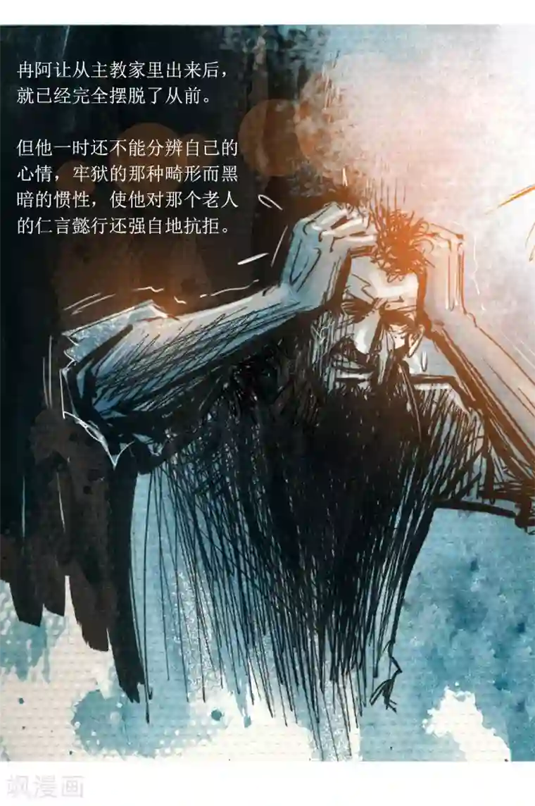 悲惨世界第22话