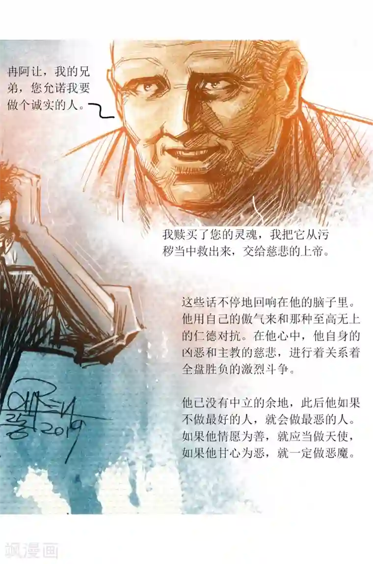 悲惨世界第22话