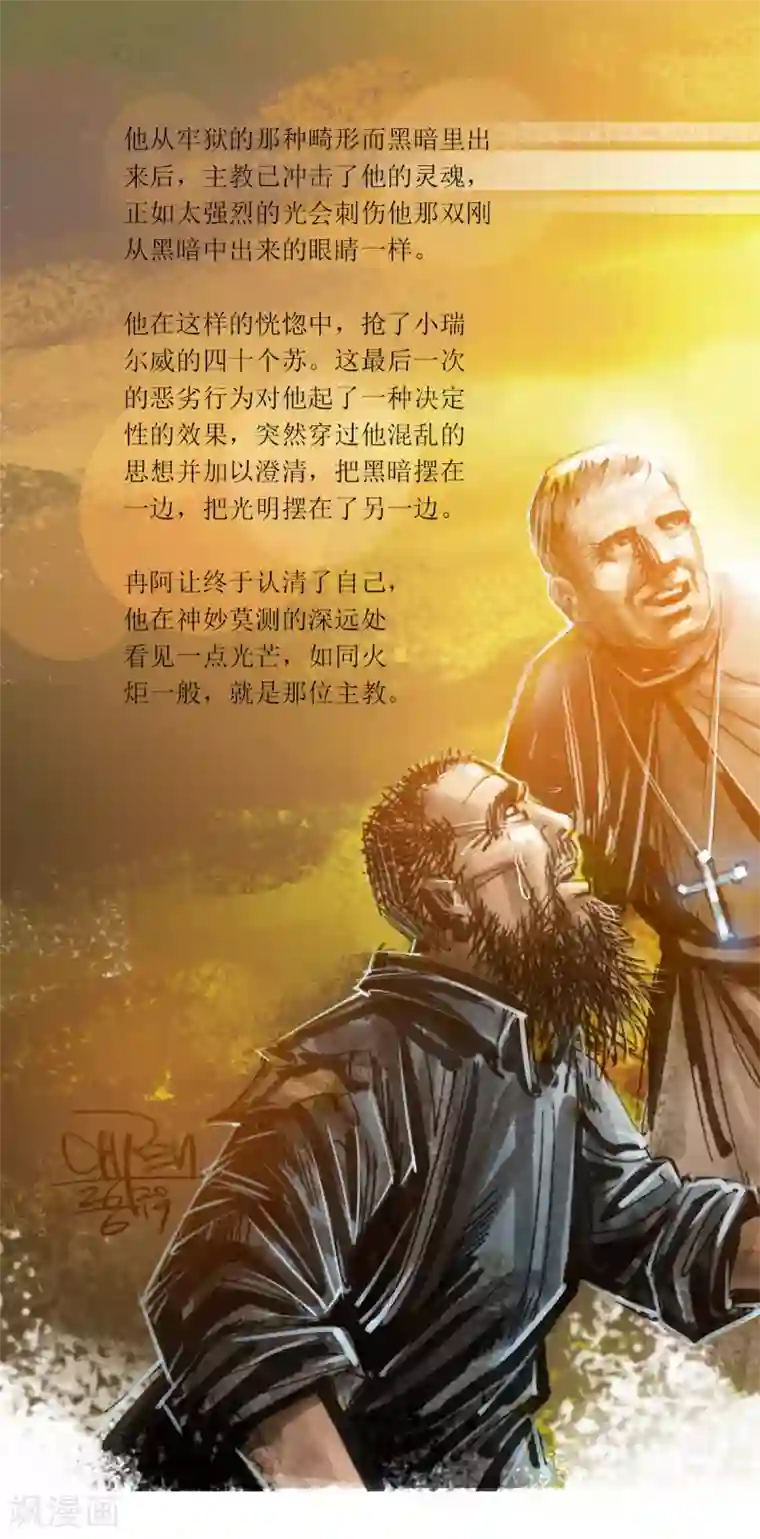 悲惨世界第22话