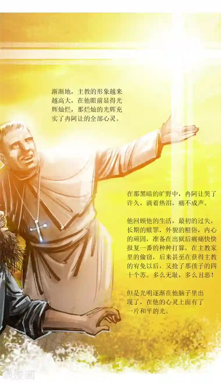 悲惨世界第22话