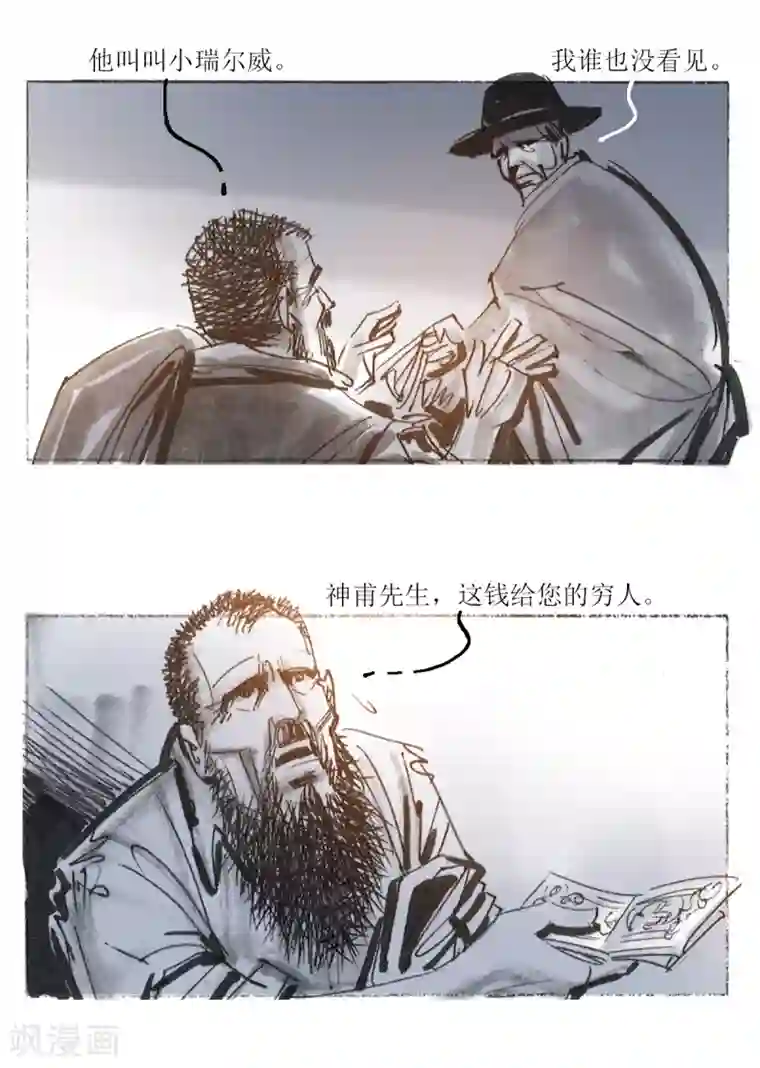 悲惨世界第22话