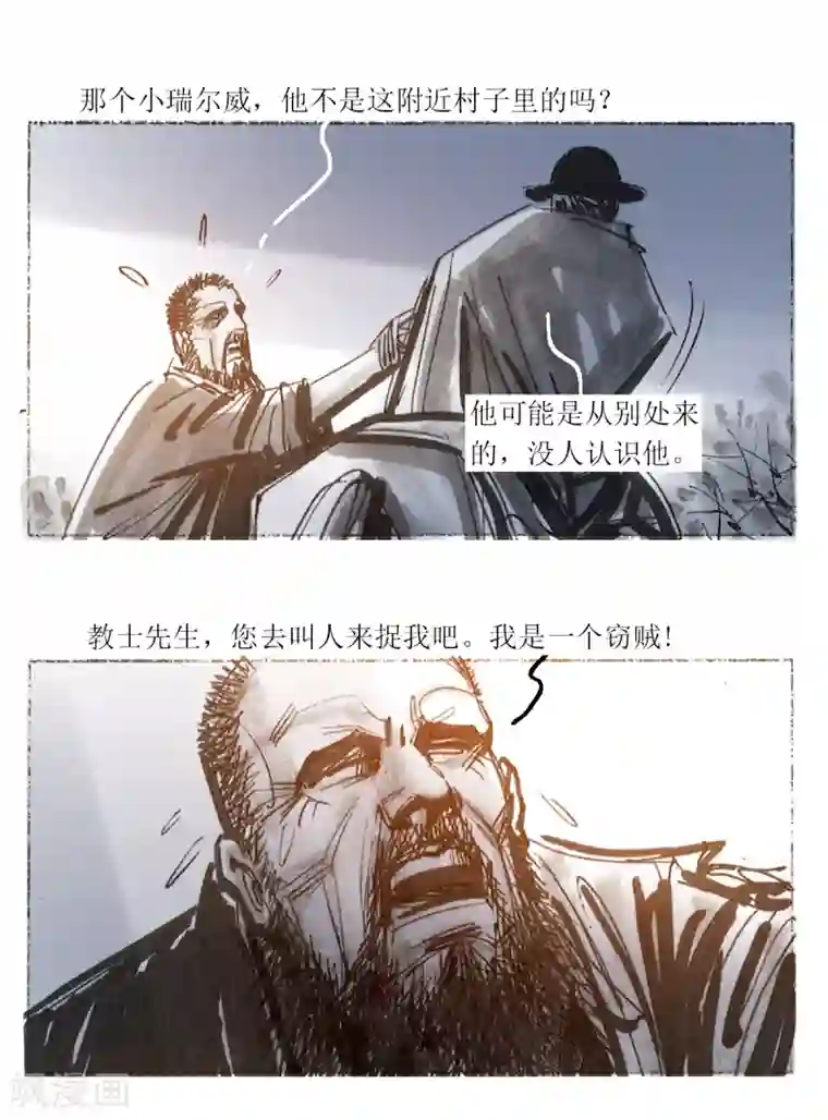 悲惨世界第22话