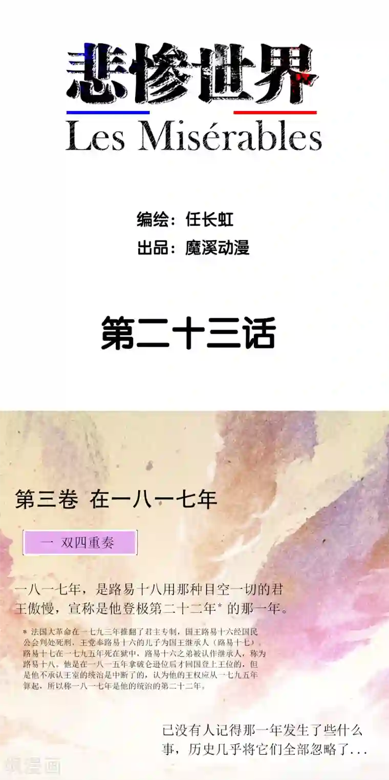 悲惨世界第23话