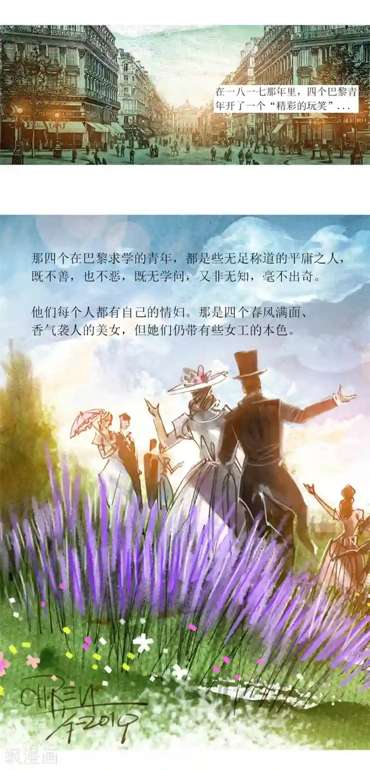 悲惨世界第23话