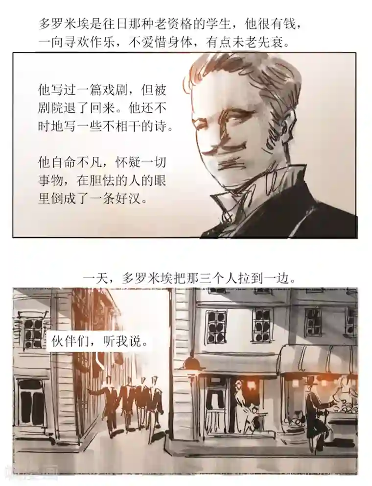 悲惨世界第23话