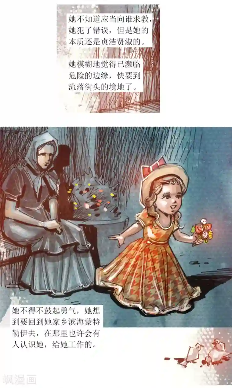 悲惨世界第26话