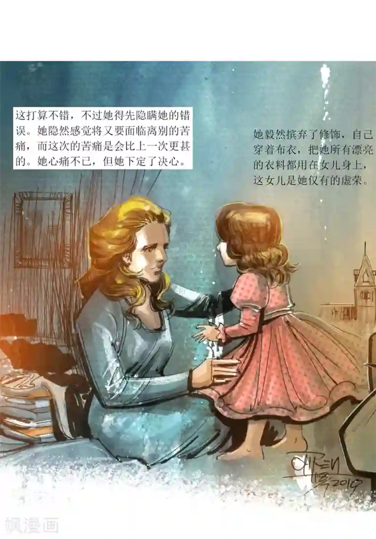 悲惨世界第26话