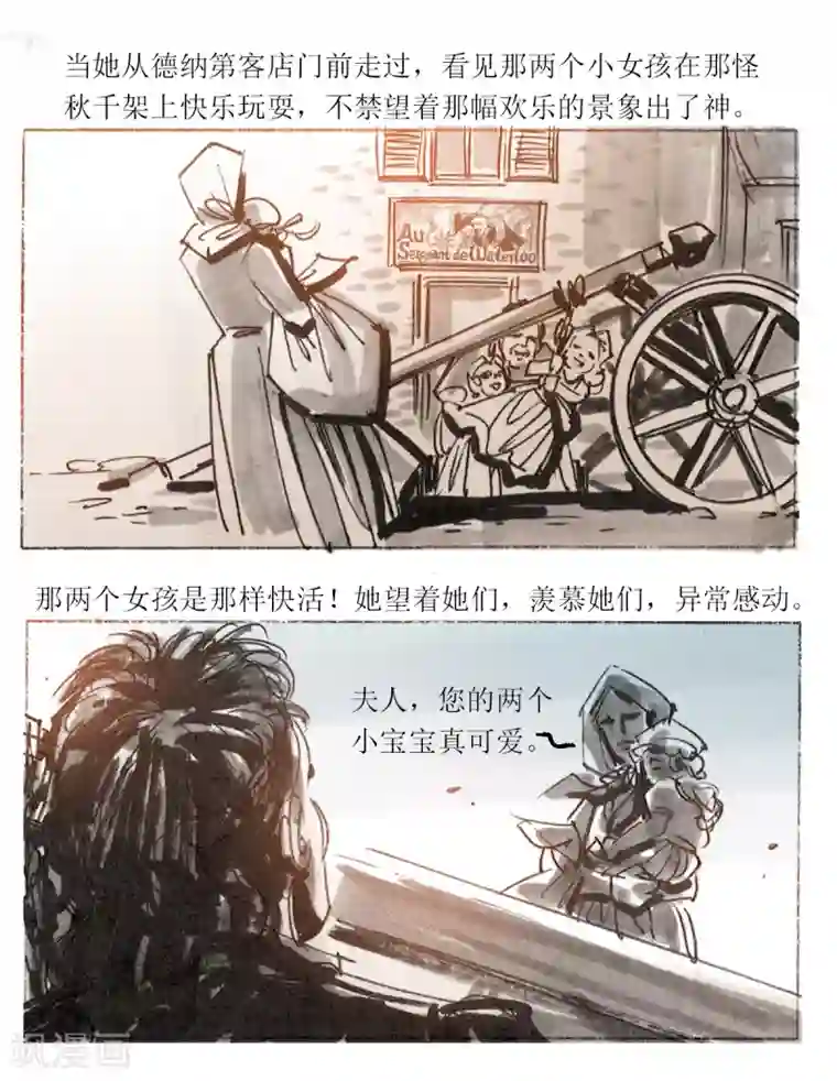 悲惨世界第26话