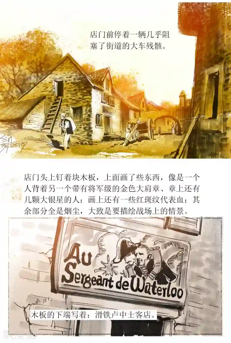 悲惨世界第26话