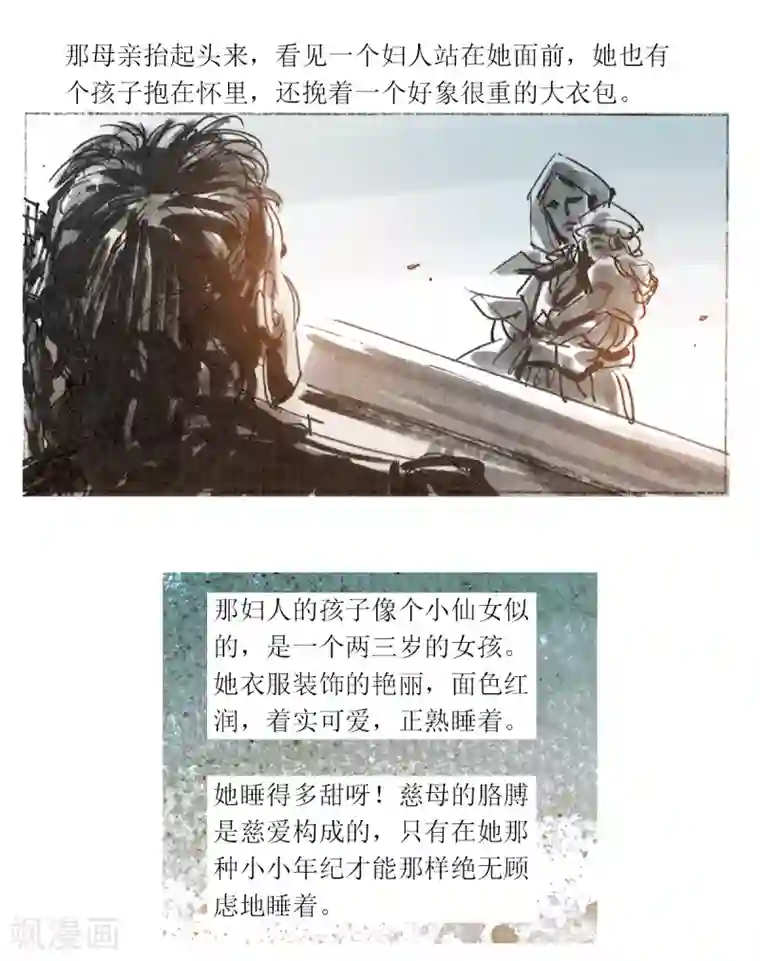 悲惨世界第26话