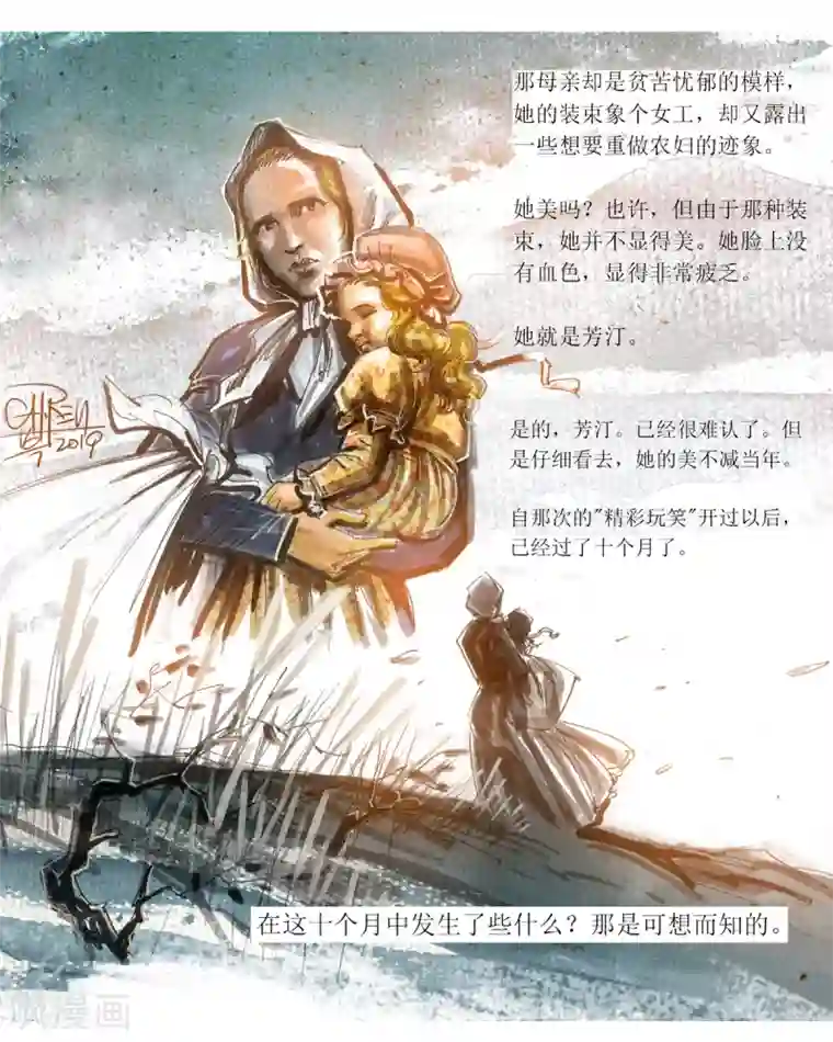 悲惨世界第26话