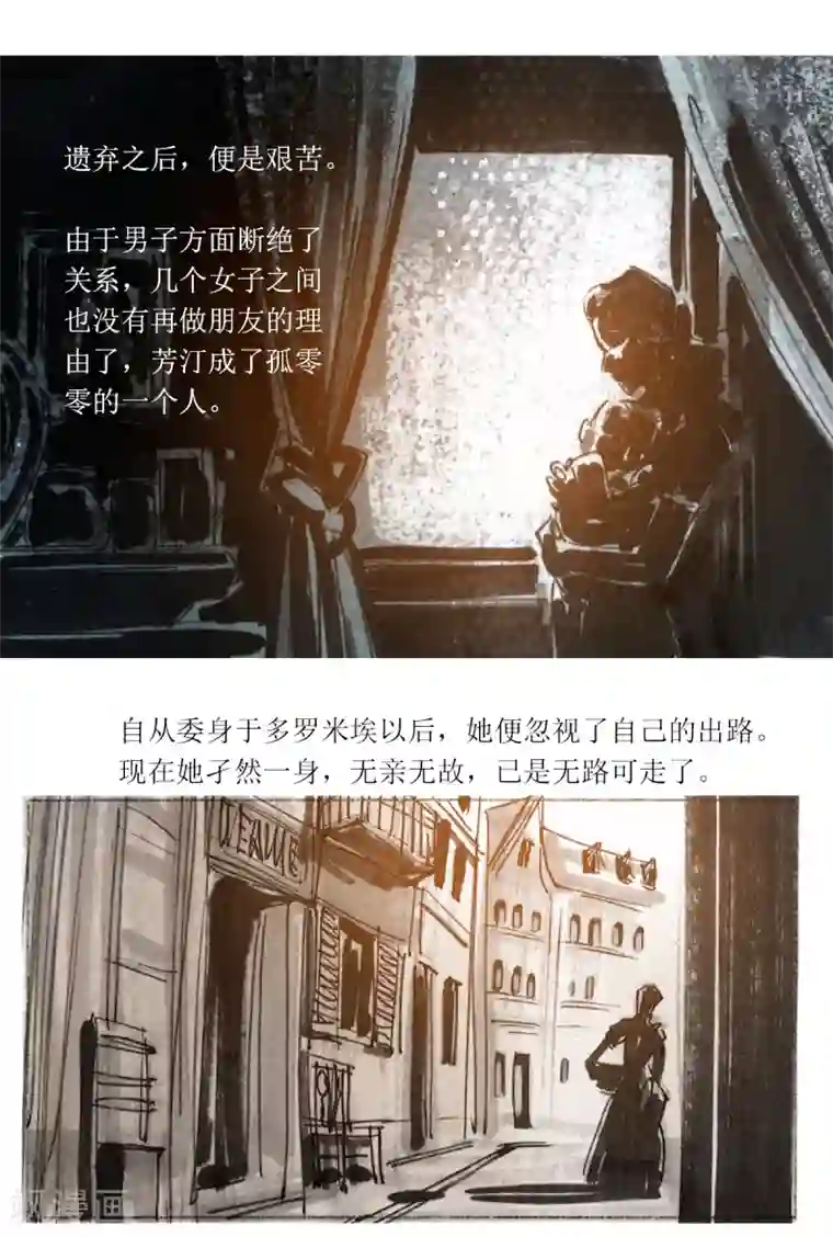 悲惨世界第26话