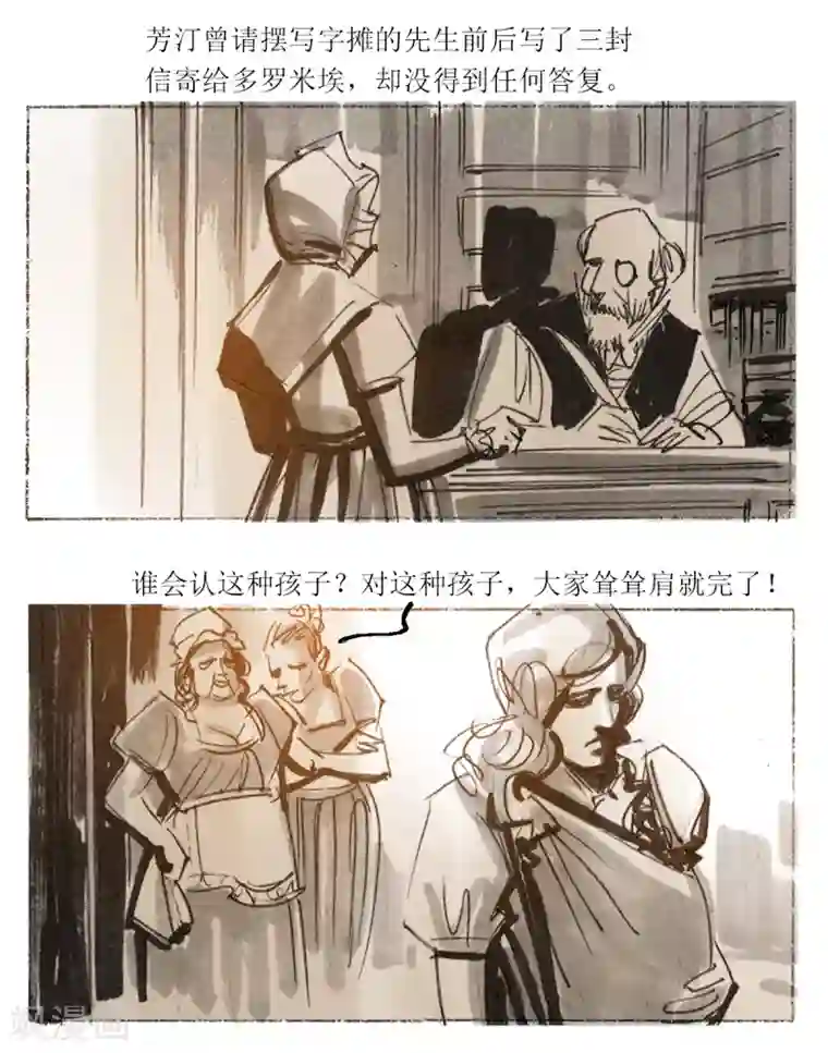 悲惨世界第26话