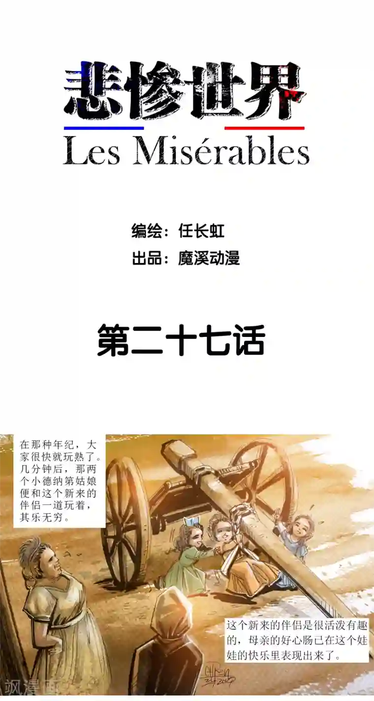 悲惨世界第27话
