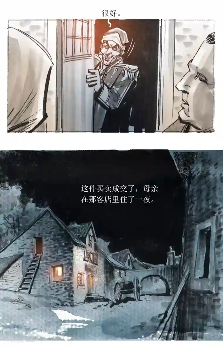 悲惨世界第27话