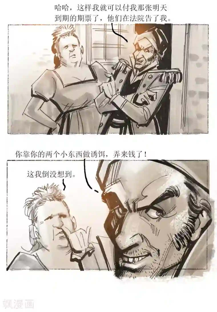 悲惨世界第27话