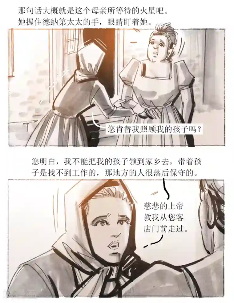 悲惨世界第27话