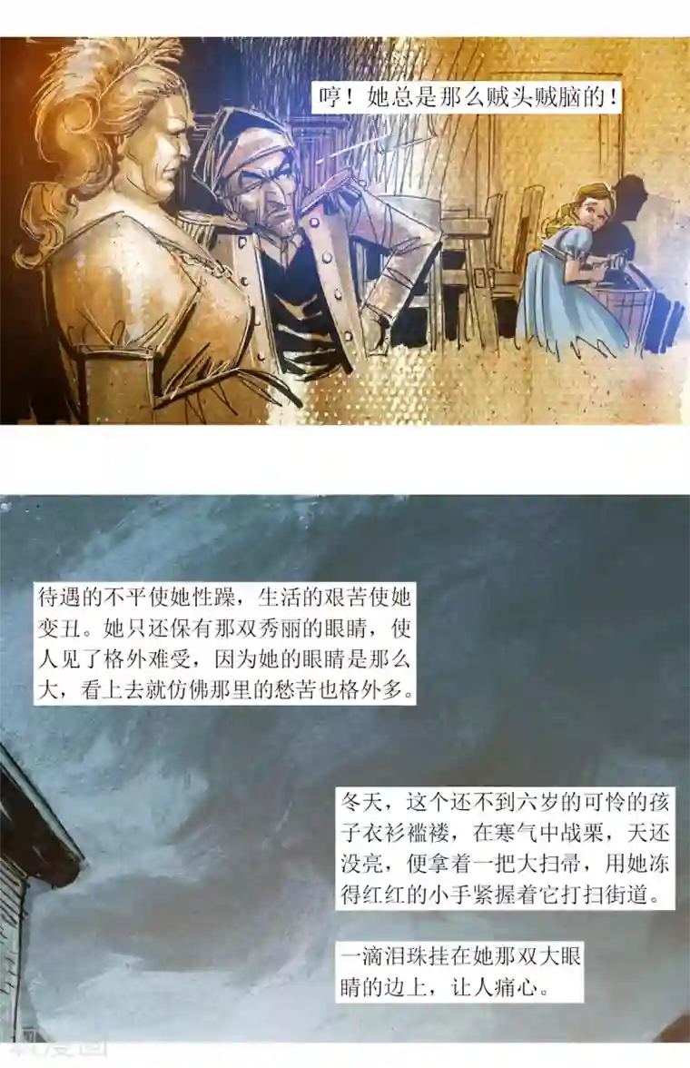 悲惨世界第28话