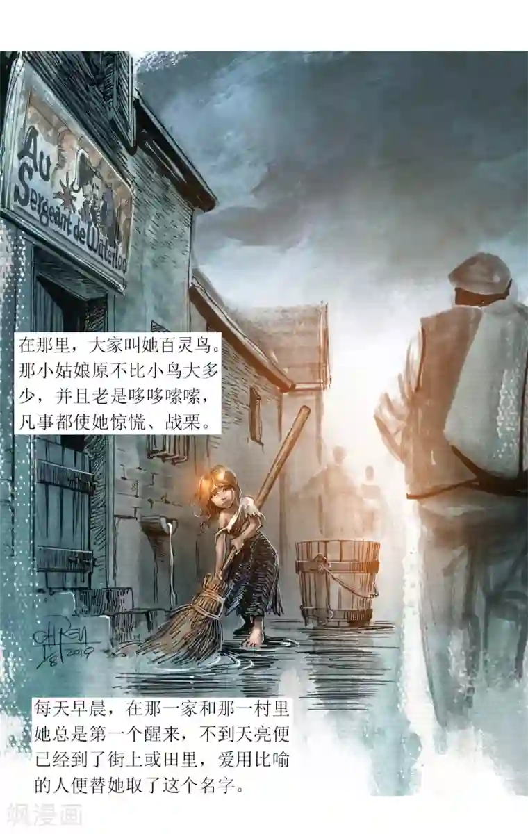 悲惨世界第28话