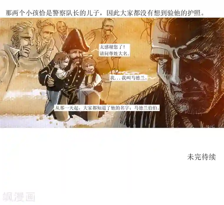 悲惨世界第28话