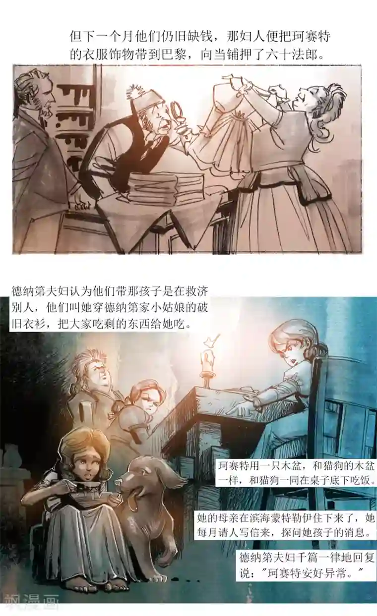 悲惨世界第28话